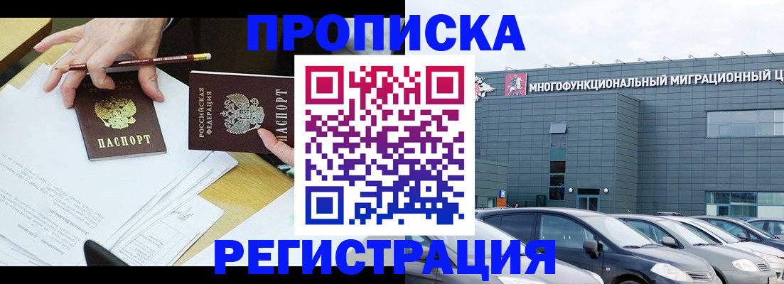временная прописка в Яровом