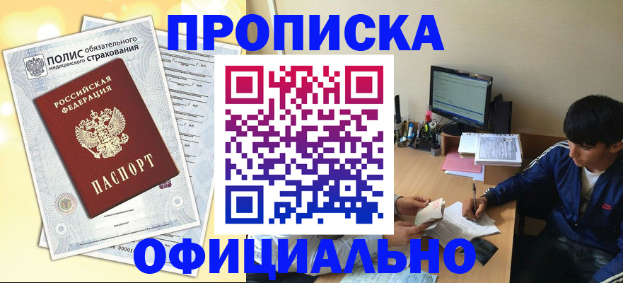 временная регистрация адрес в Яровом