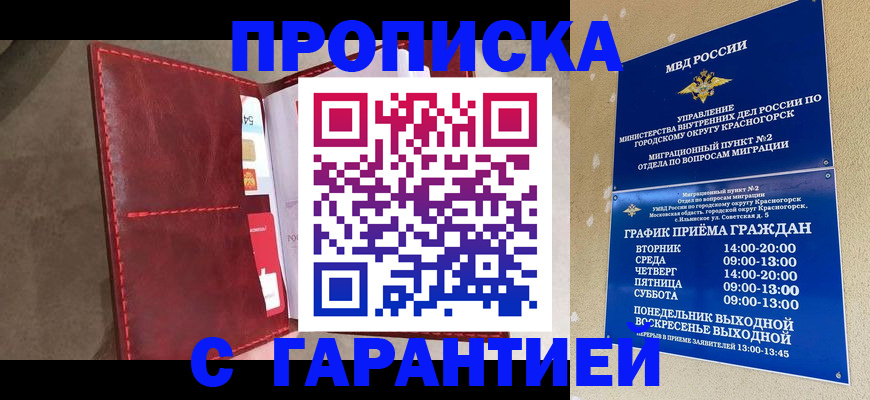 временная прописка в Яровом