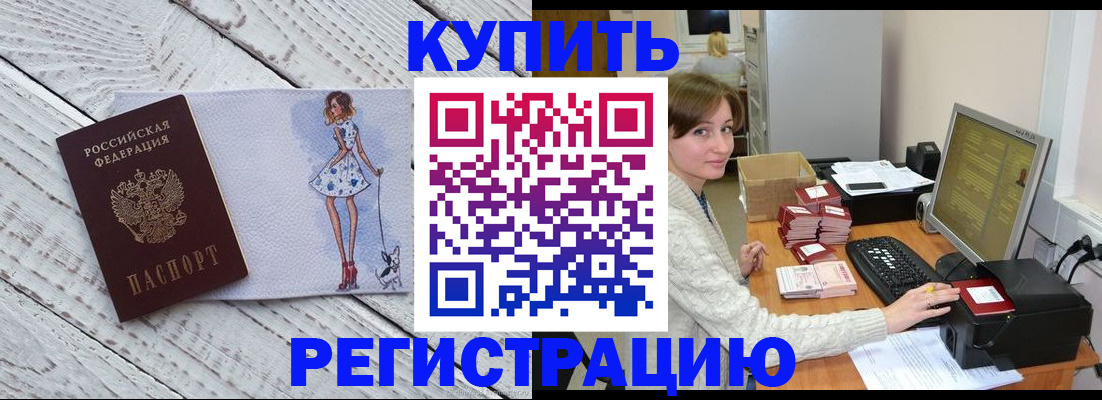 временная регистрация адрес в Яровом