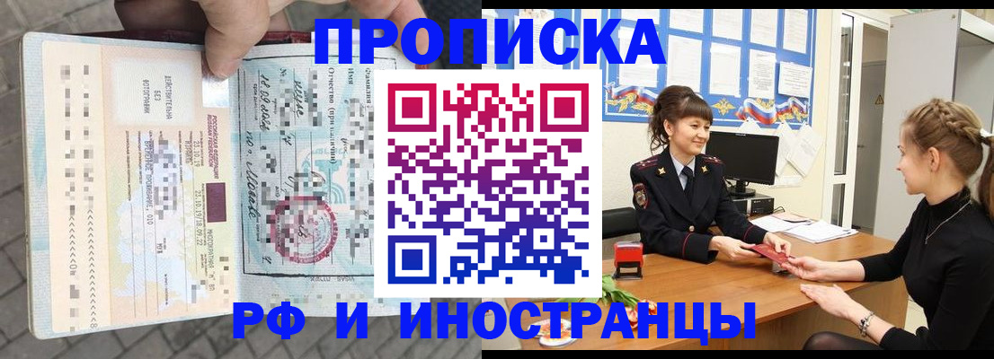 прописка законно в Яровом