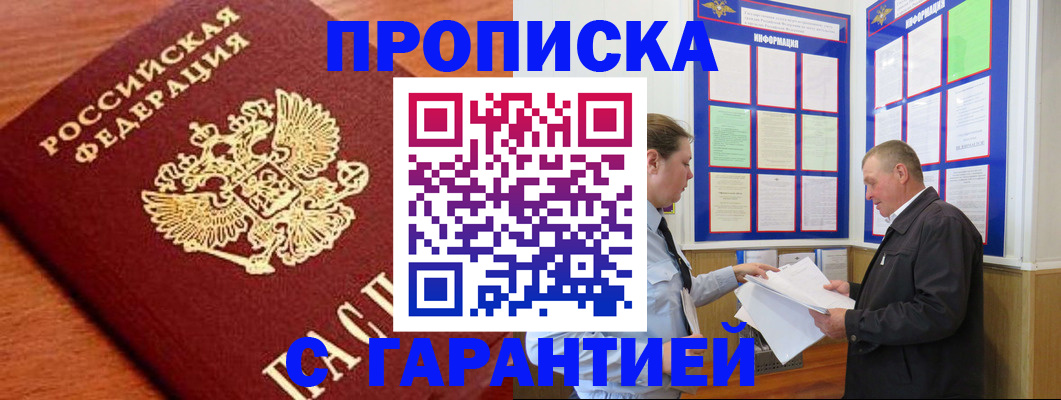 временная регистрация в квартире в Яровом